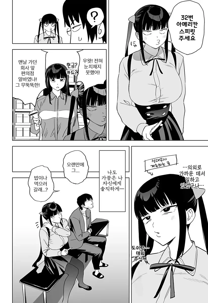 오락실에서 대학 동기를 만나는 만화.manhwa - 이미지 10