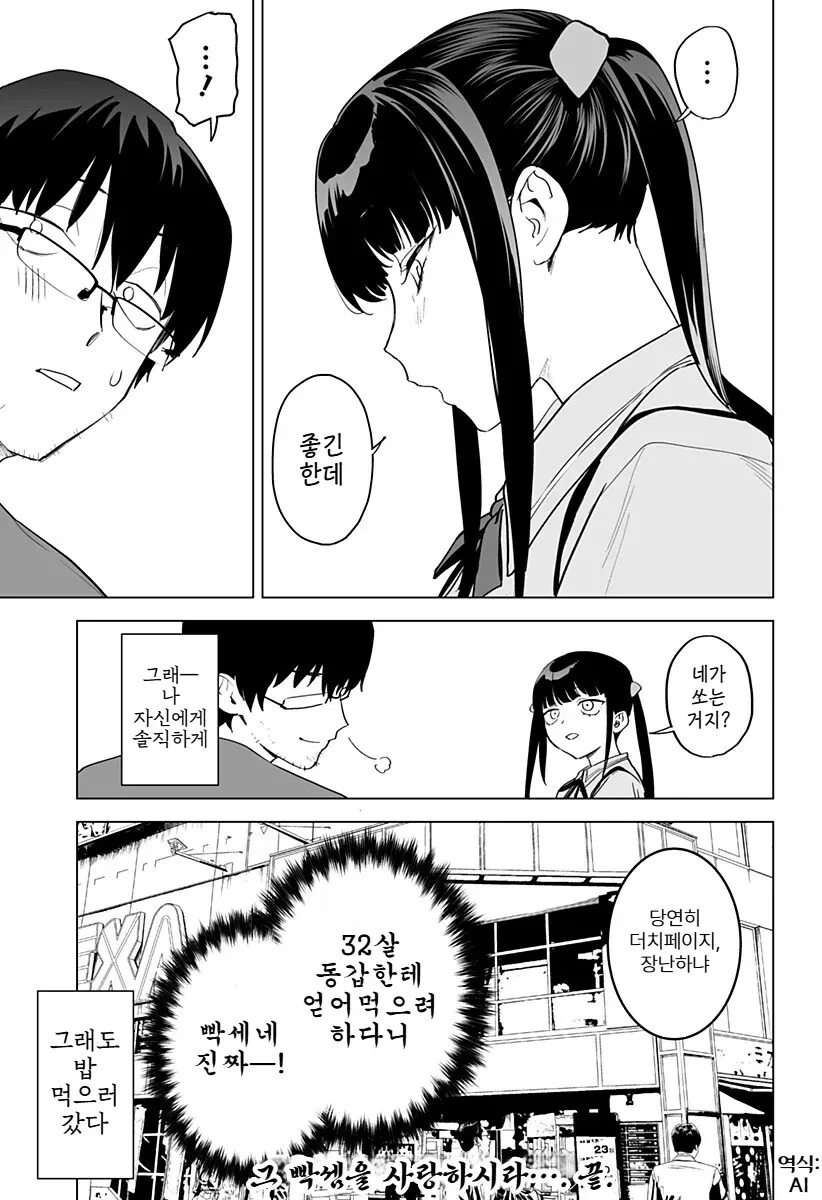 오락실에서 대학 동기를 만나는 만화.manhwa - 이미지 11