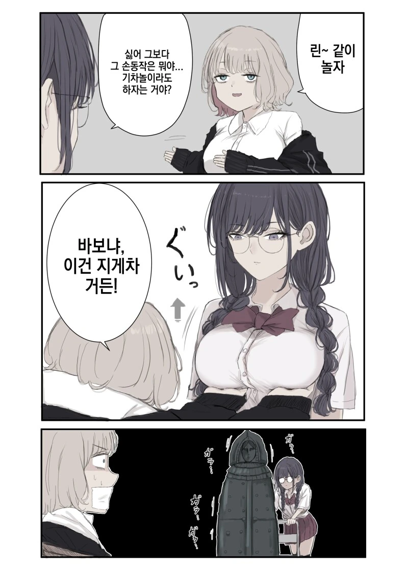 헤이! 걸 지게차 놀이를 하자 만화