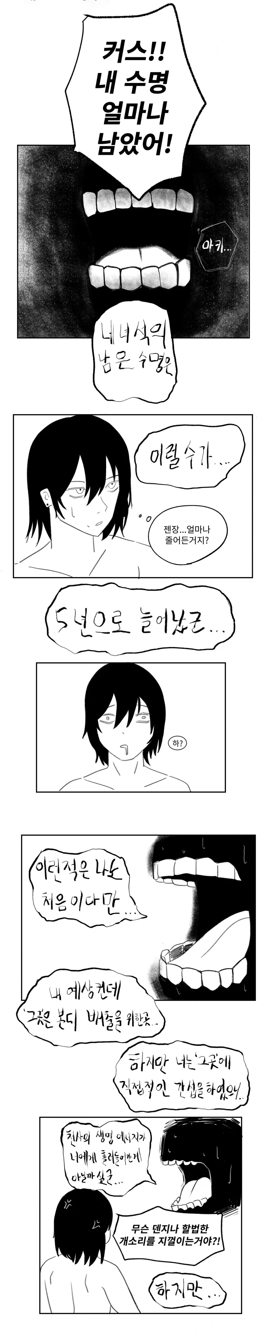 체인소맨)오히려 수명이 늘어난 아키 - 이미지 2
