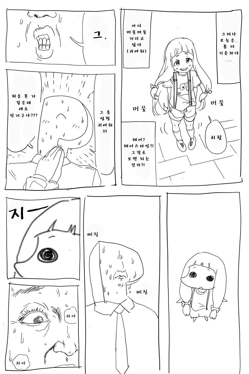 @)니나가 귀여운.manhwa - 이미지 2