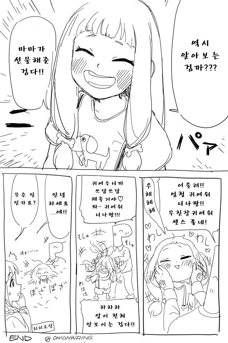 @)니나가 귀여운.manhwa - 이미지 3