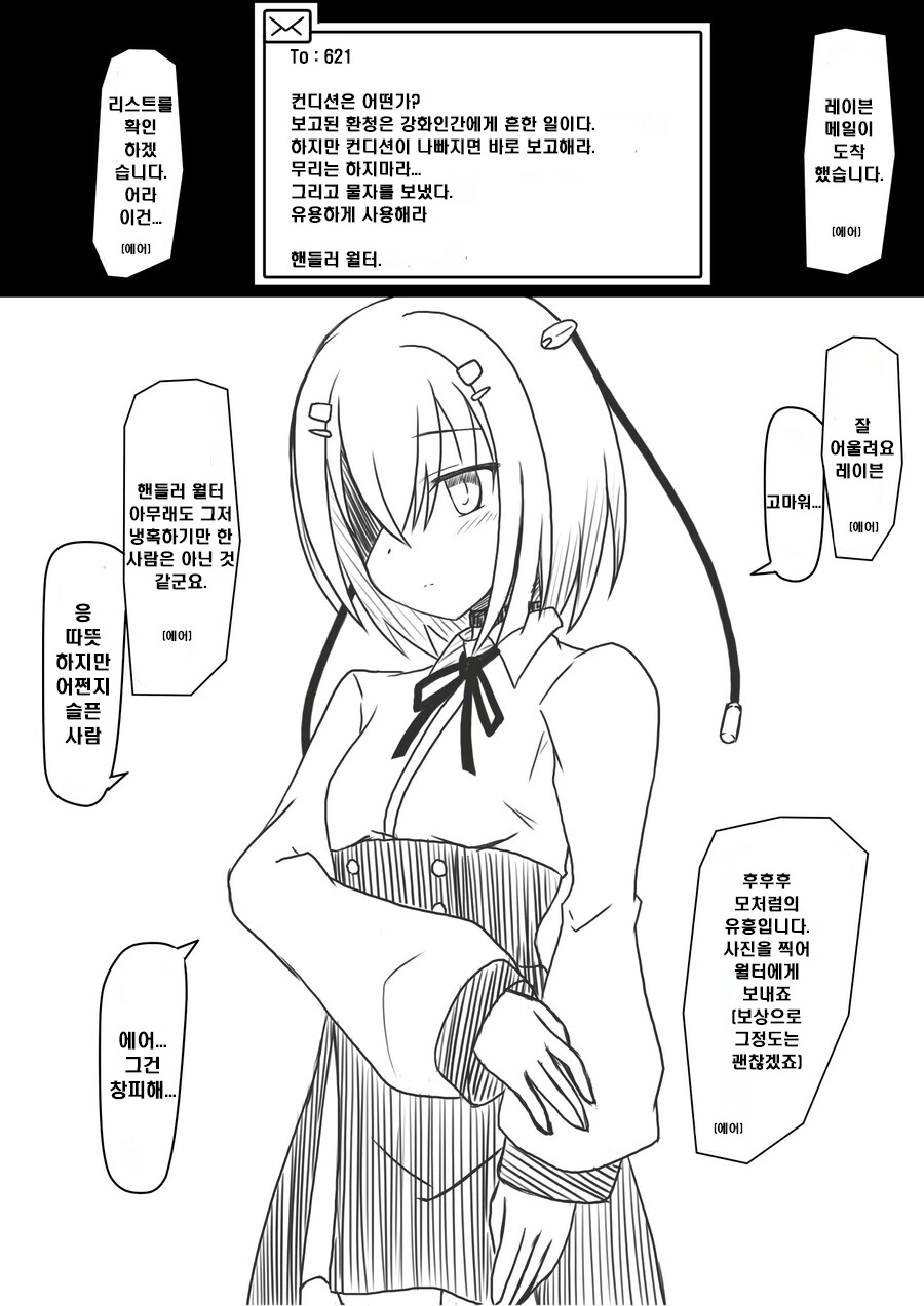 아머드코어) 핸들러 월터가 만난 C4-621이 어린 소녀인 세계 만화 - 이미지 3