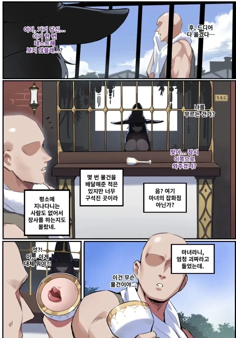 마녀에게 마도구를 받는.manhwa