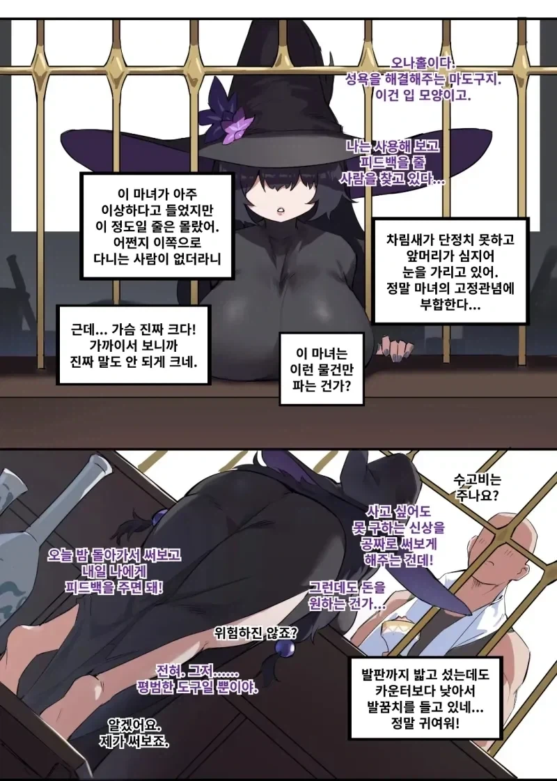 마녀에게 마도구를 받는.manhwa - 이미지 2