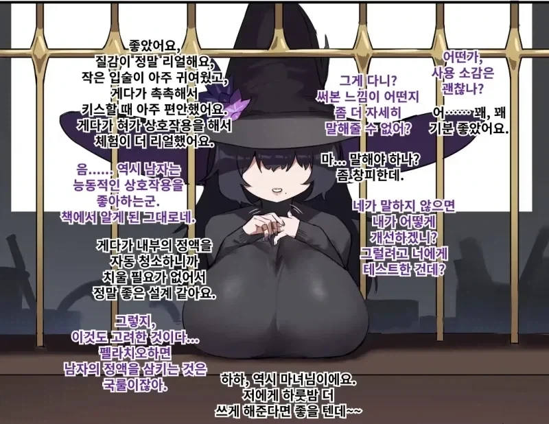 마녀에게 마도구를 받는.manhwa - 이미지 4