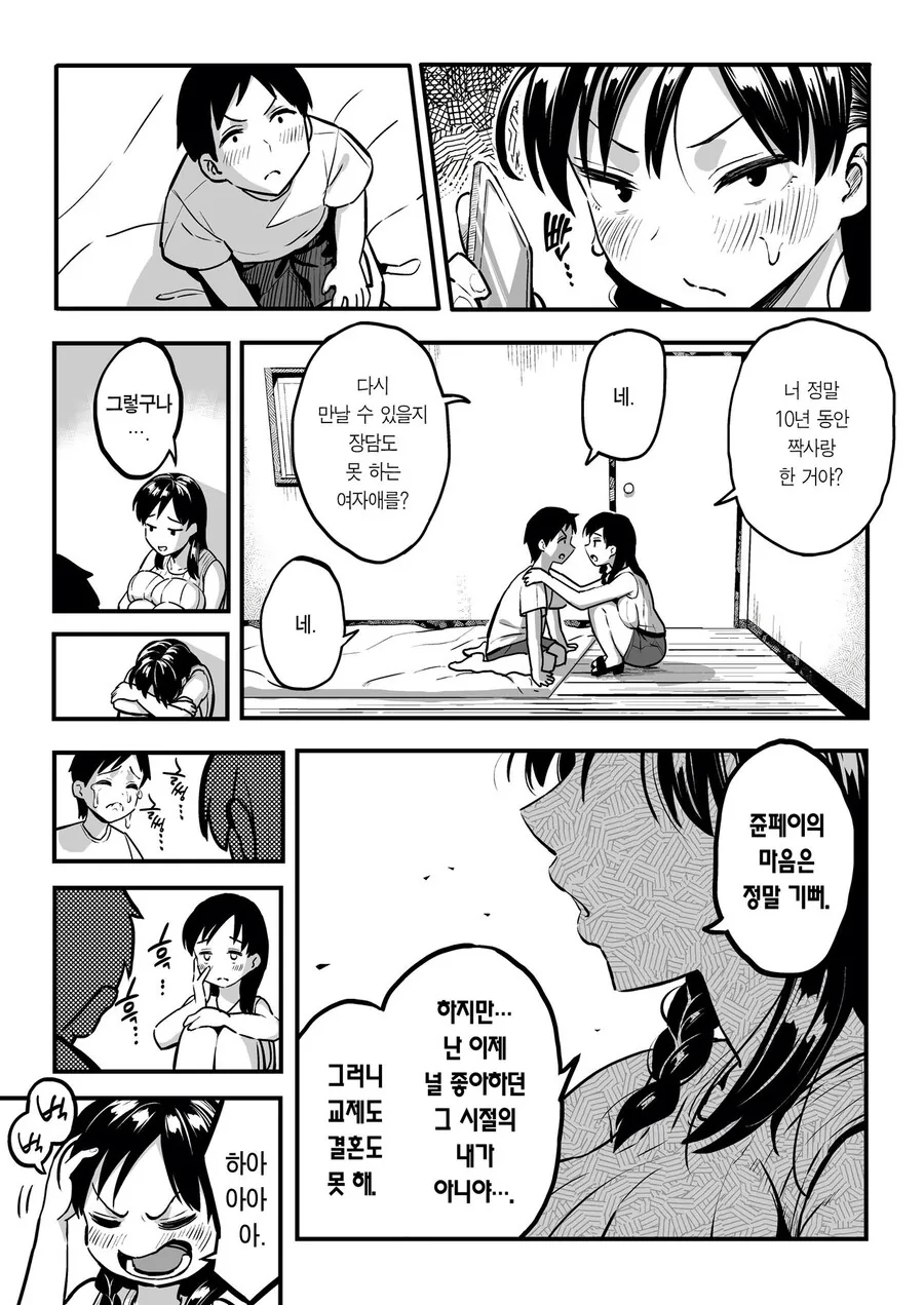 순애파도 인정하는 NTR.manga