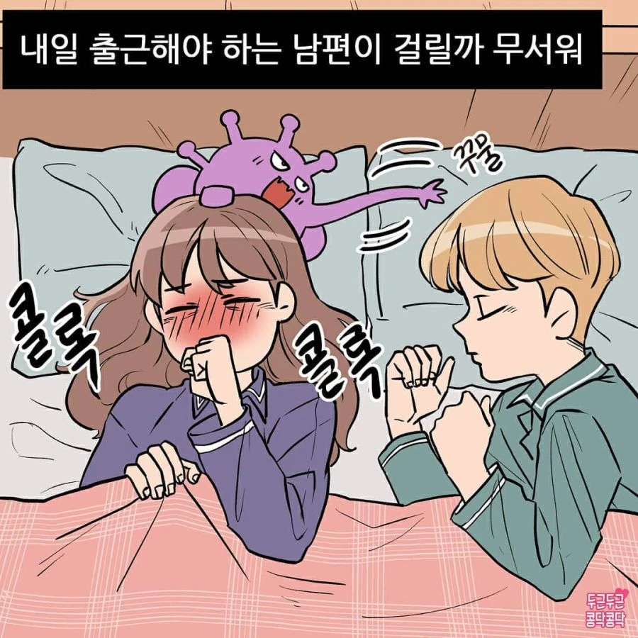 감기 걸린 아내 간병하는 Manhwa - 이미지 2
