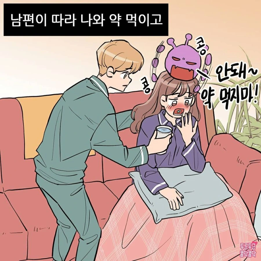 감기 걸린 아내 간병하는 Manhwa - 이미지 4