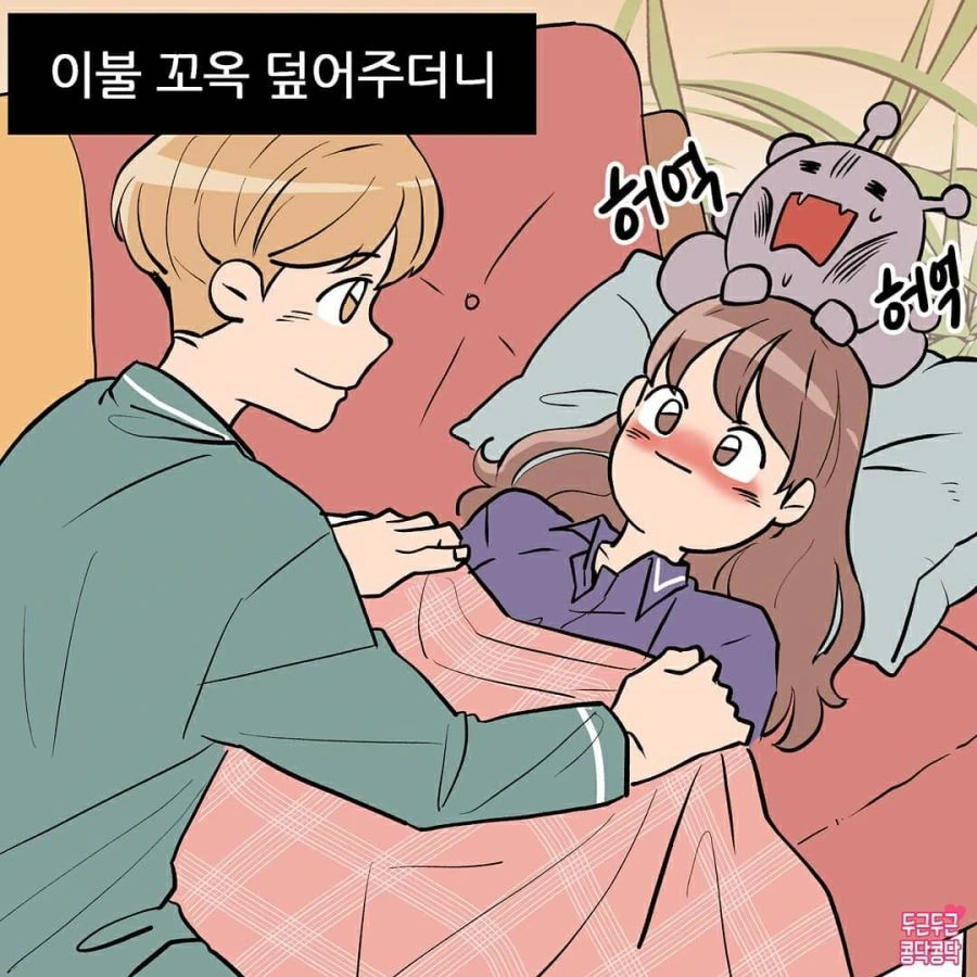 감기 걸린 아내 간병하는 Manhwa - 이미지 5