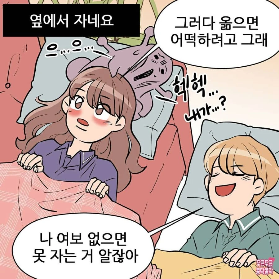 감기 걸린 아내 간병하는 Manhwa - 이미지 6