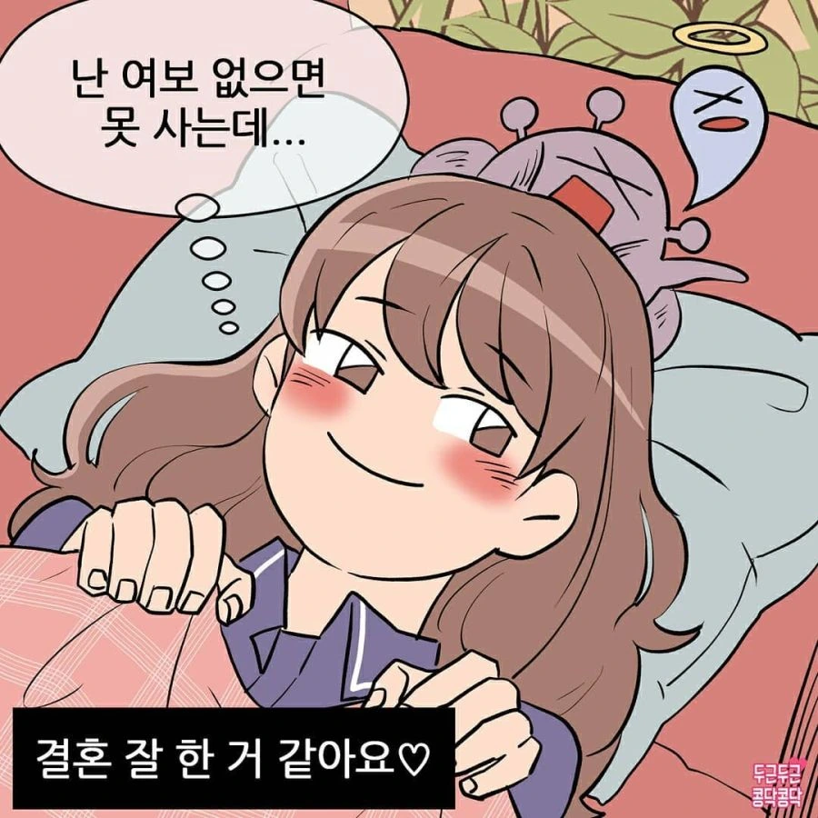 감기 걸린 아내 간병하는 Manhwa - 이미지 7