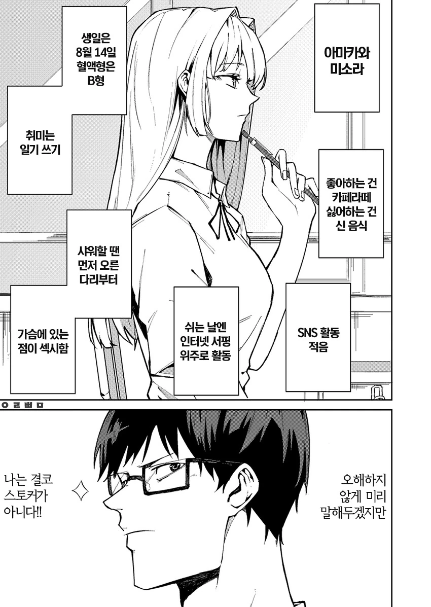 의외로 순애물인 manhwa
