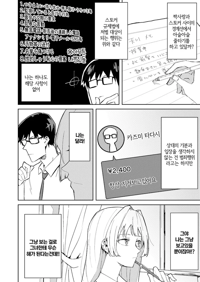 의외로 순애물인 manhwa - 이미지 2