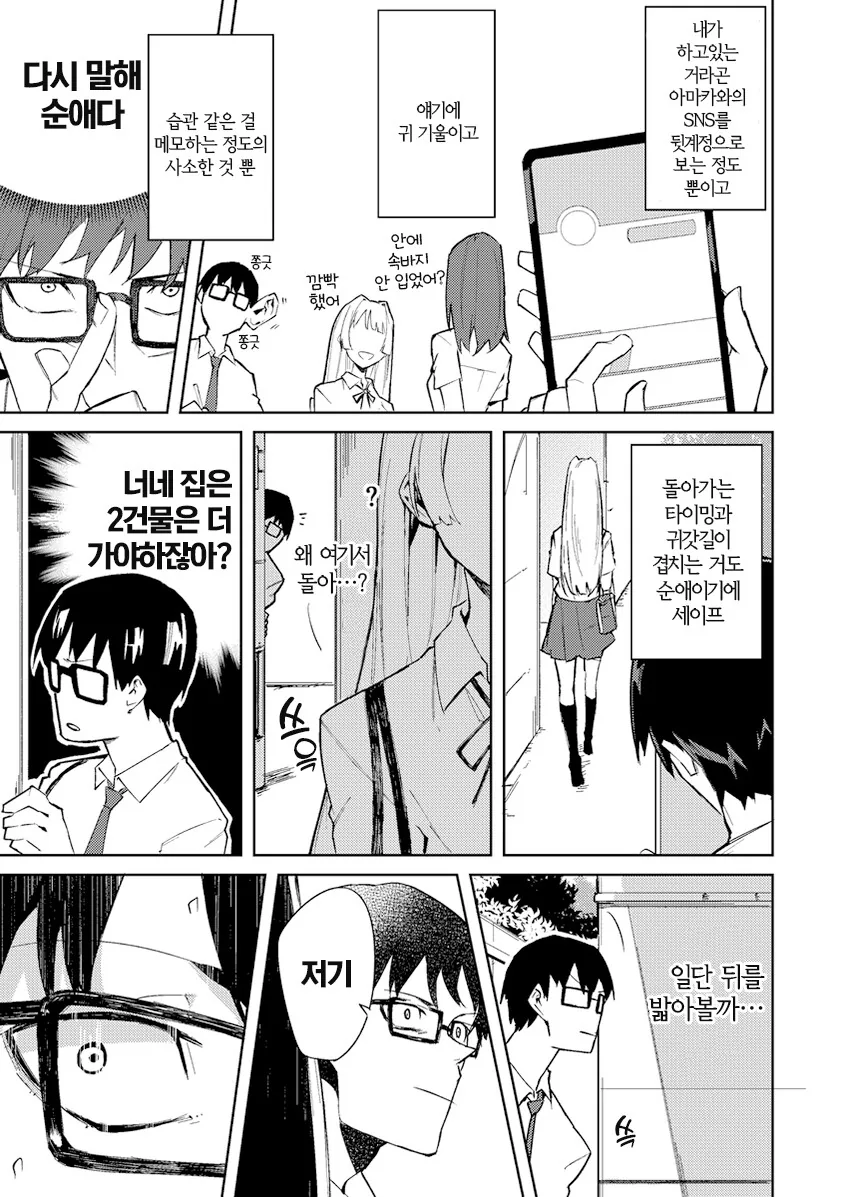 의외로 순애물인 manhwa - 이미지 3
