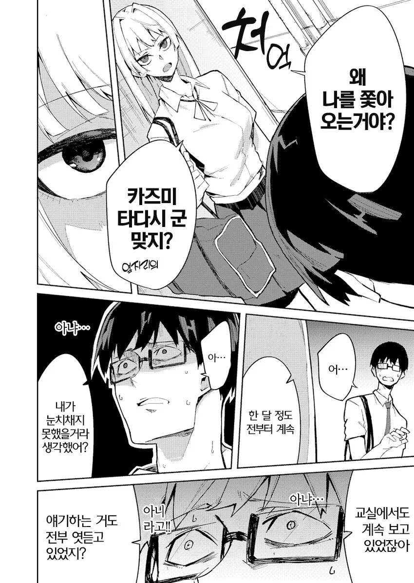 의외로 순애물인 manhwa - 이미지 4