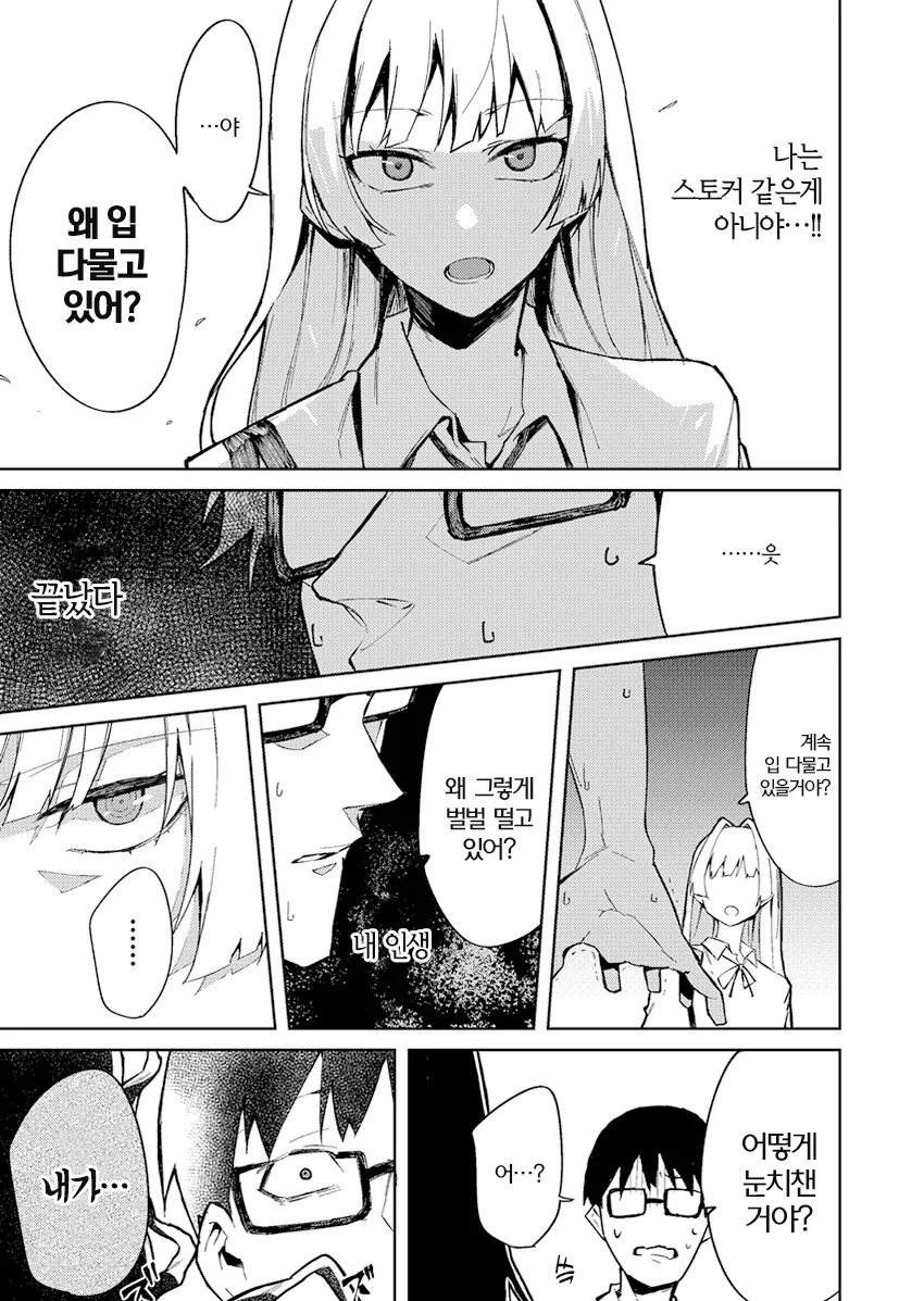 의외로 순애물인 manhwa - 이미지 5