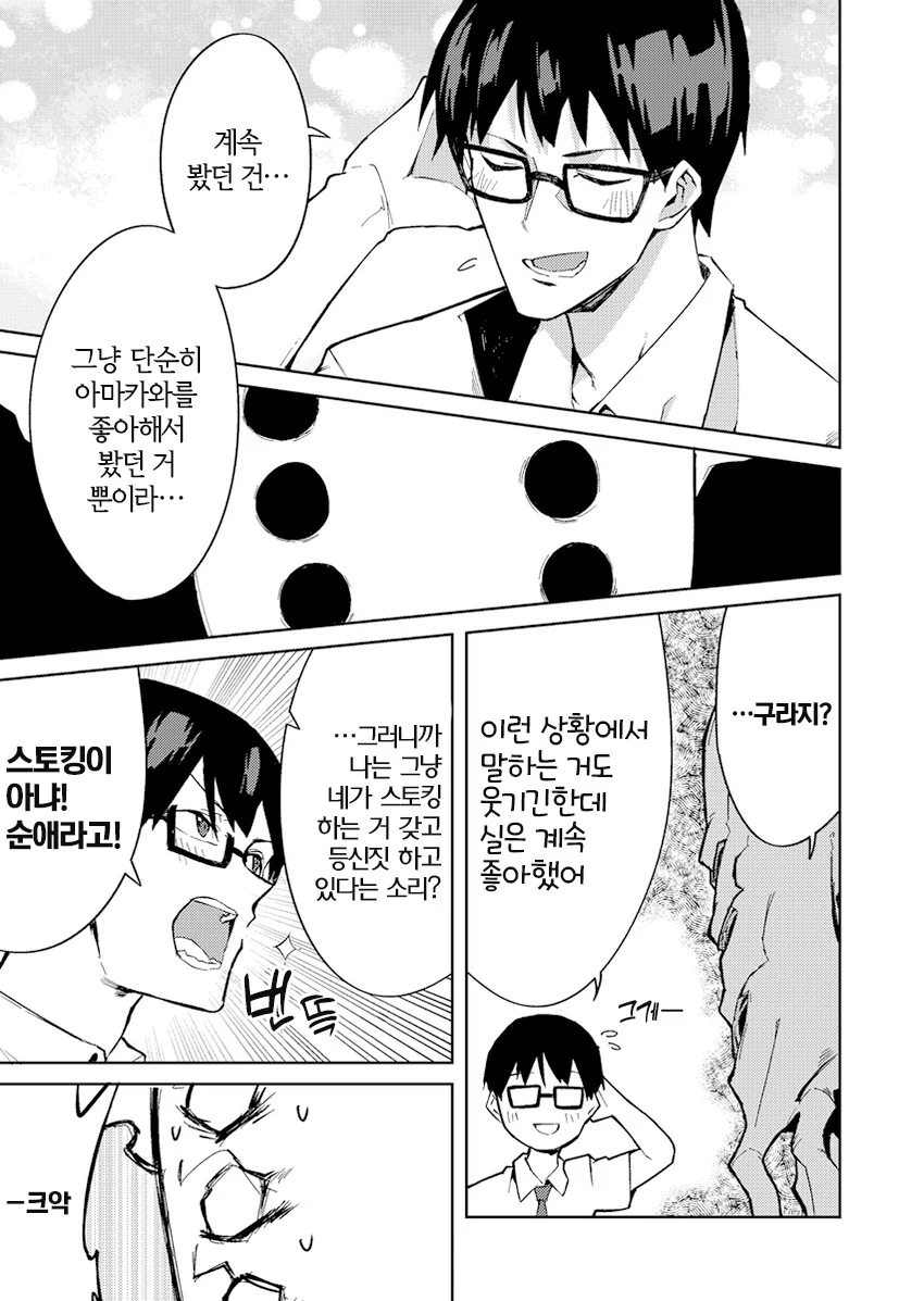 의외로 순애물인 manhwa - 이미지 8