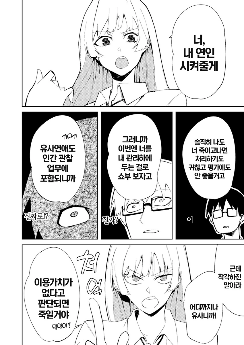 의외로 순애물인 manhwa - 이미지 11