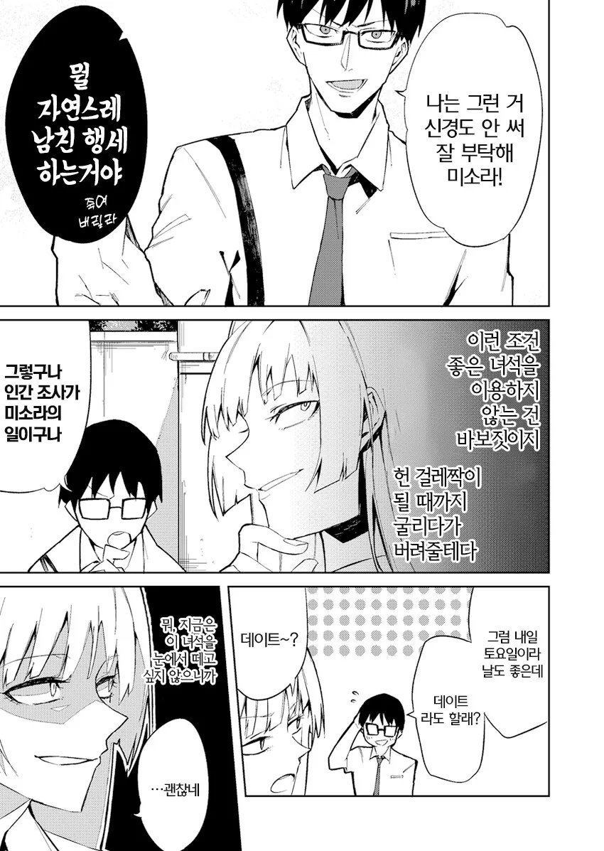 의외로 순애물인 manhwa - 이미지 12