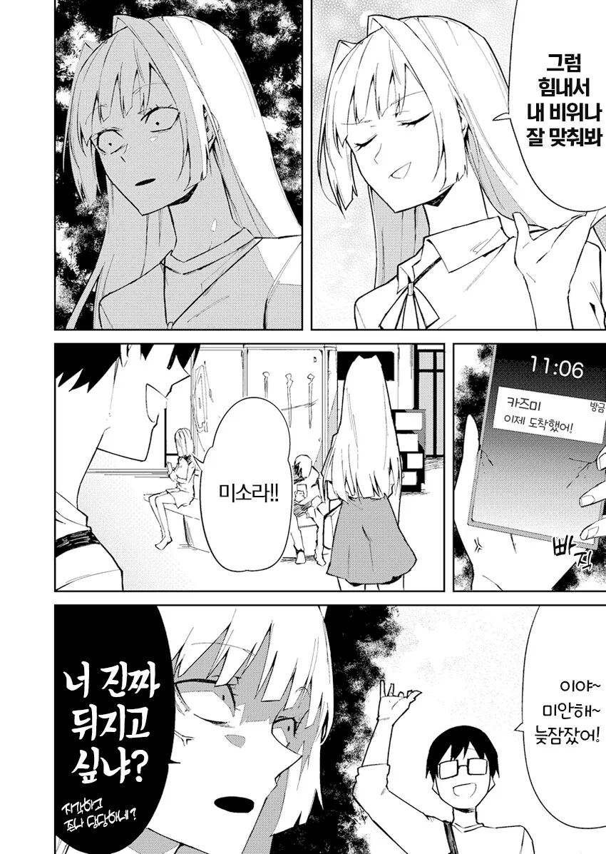 의외로 순애물인 manhwa - 이미지 13