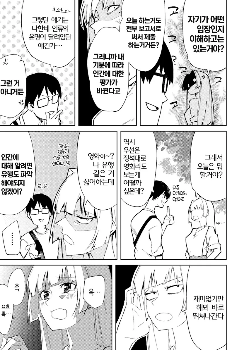 의외로 순애물인 manhwa - 이미지 14
