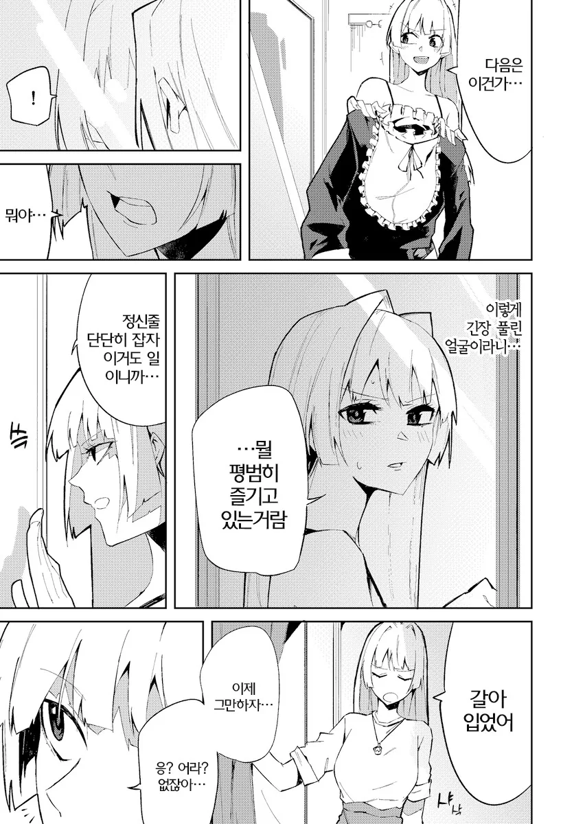 의외로 순애물인 manhwa - 이미지 20