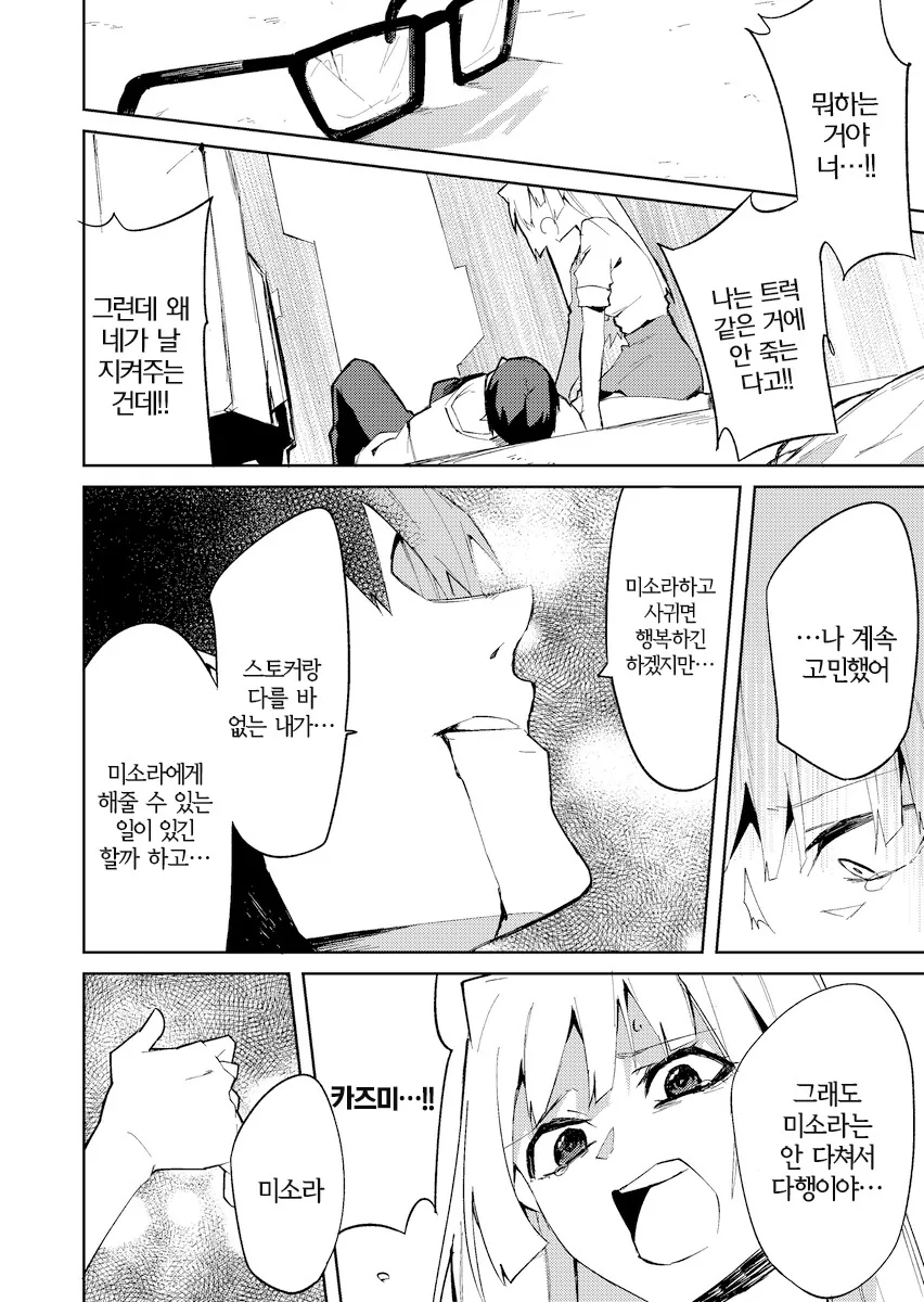 의외로 순애물인 manhwa - 이미지 24