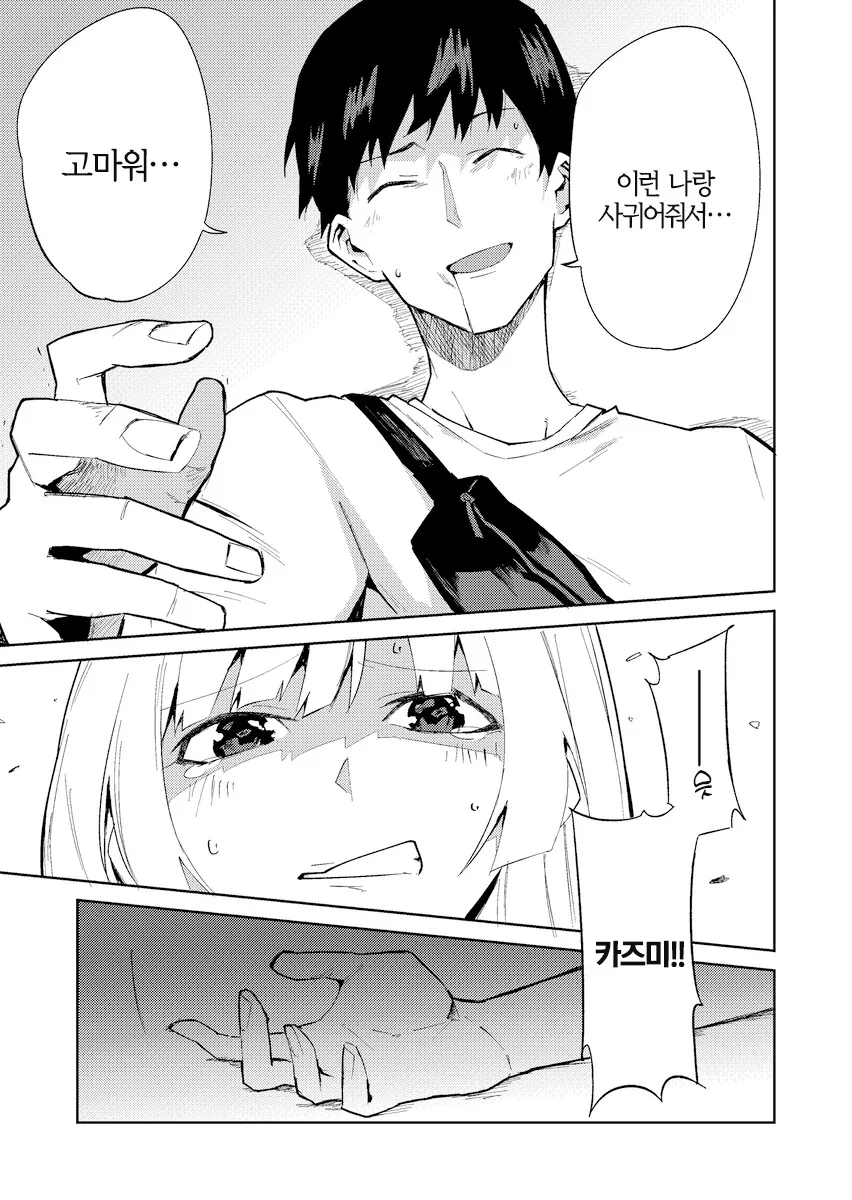 의외로 순애물인 manhwa - 이미지 25
