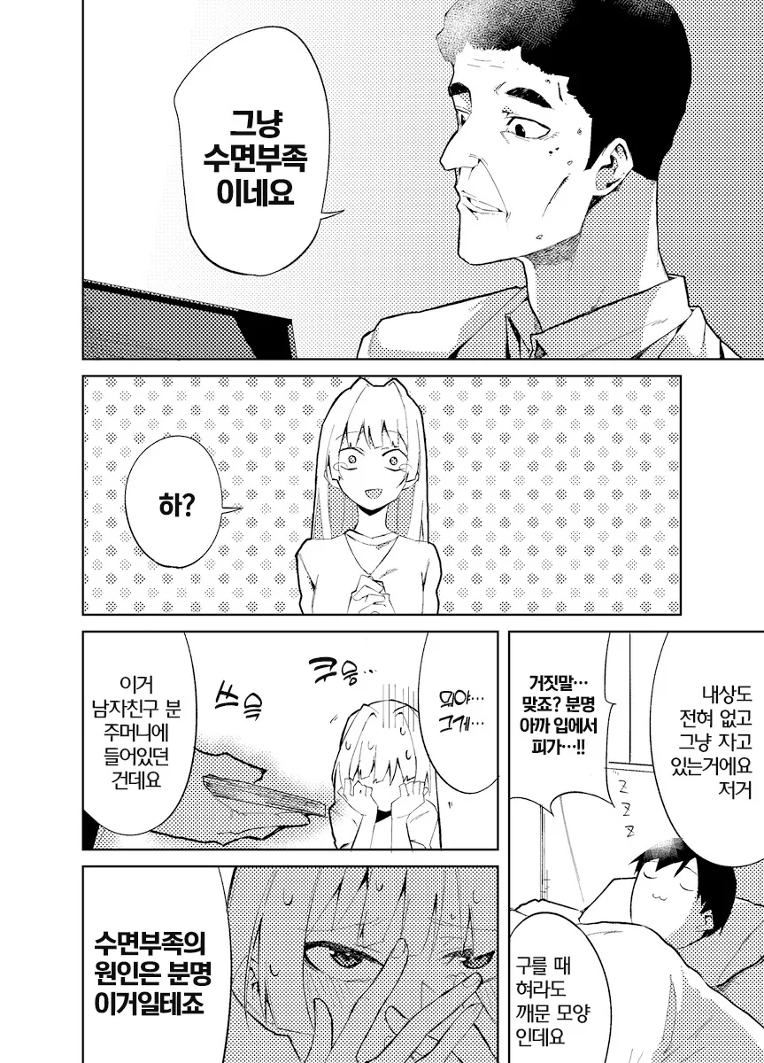 의외로 순애물인 manhwa - 이미지 26