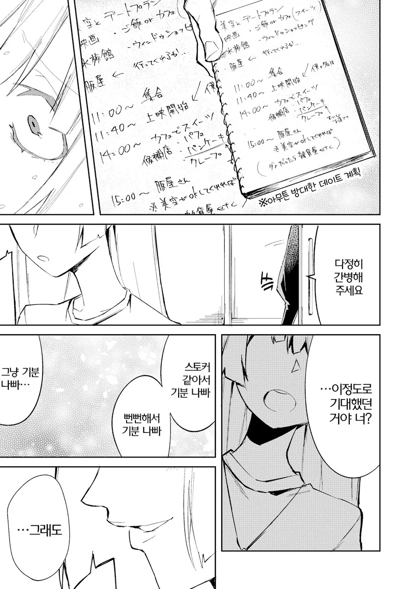 의외로 순애물인 manhwa - 이미지 27