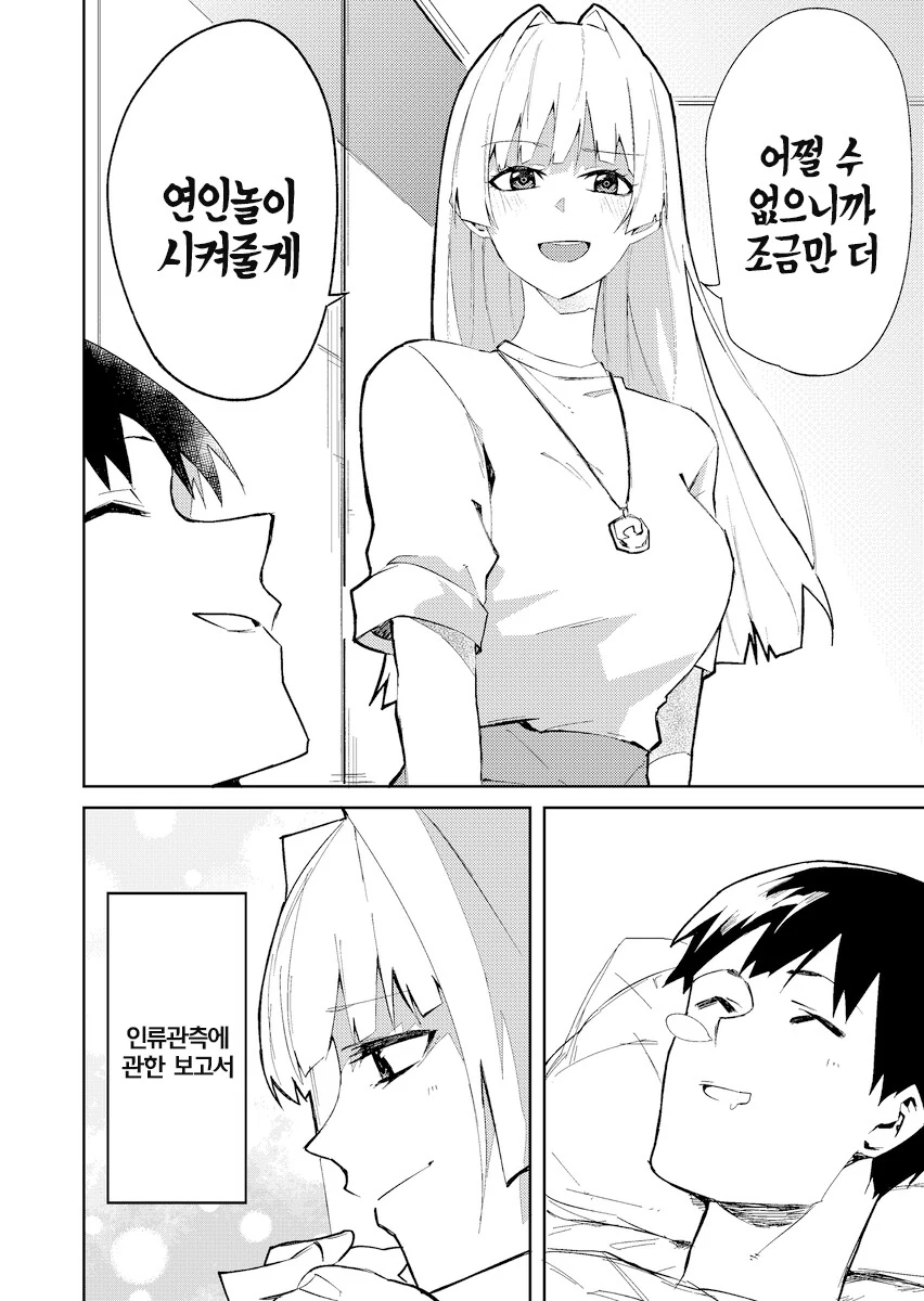 의외로 순애물인 manhwa - 이미지 28