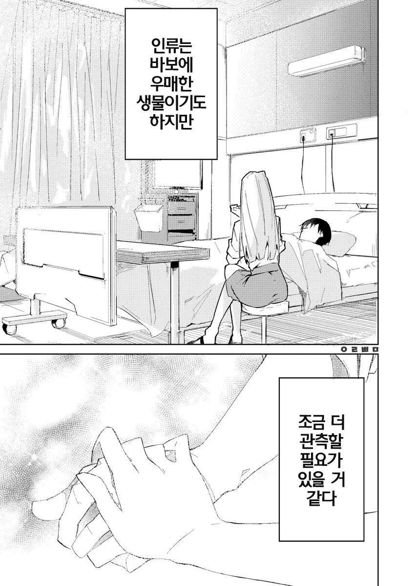 의외로 순애물인 manhwa - 이미지 29