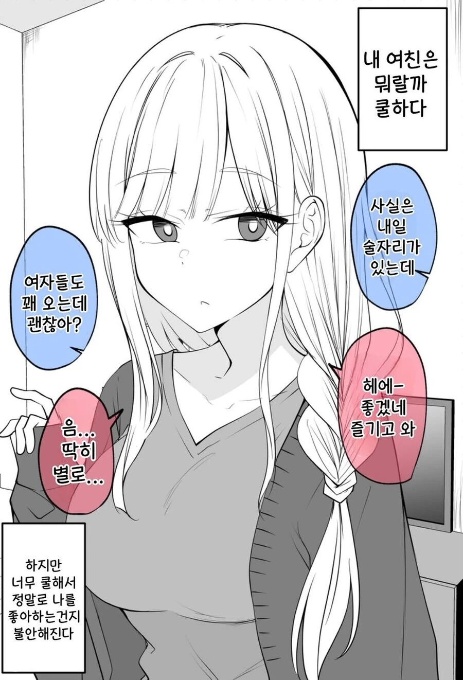 강아지 같은 여자친구 manga