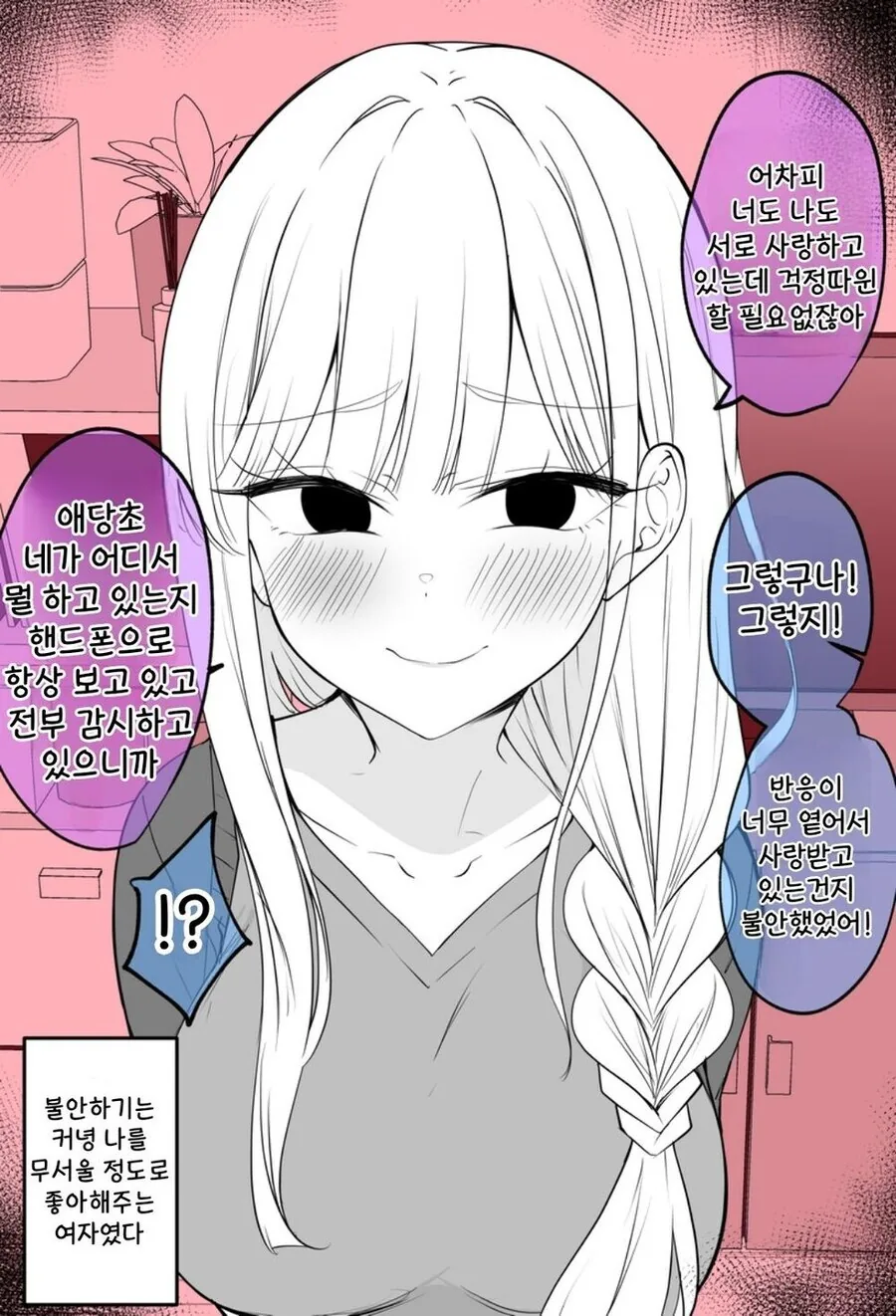강아지 같은 여자친구 manga - 이미지 2