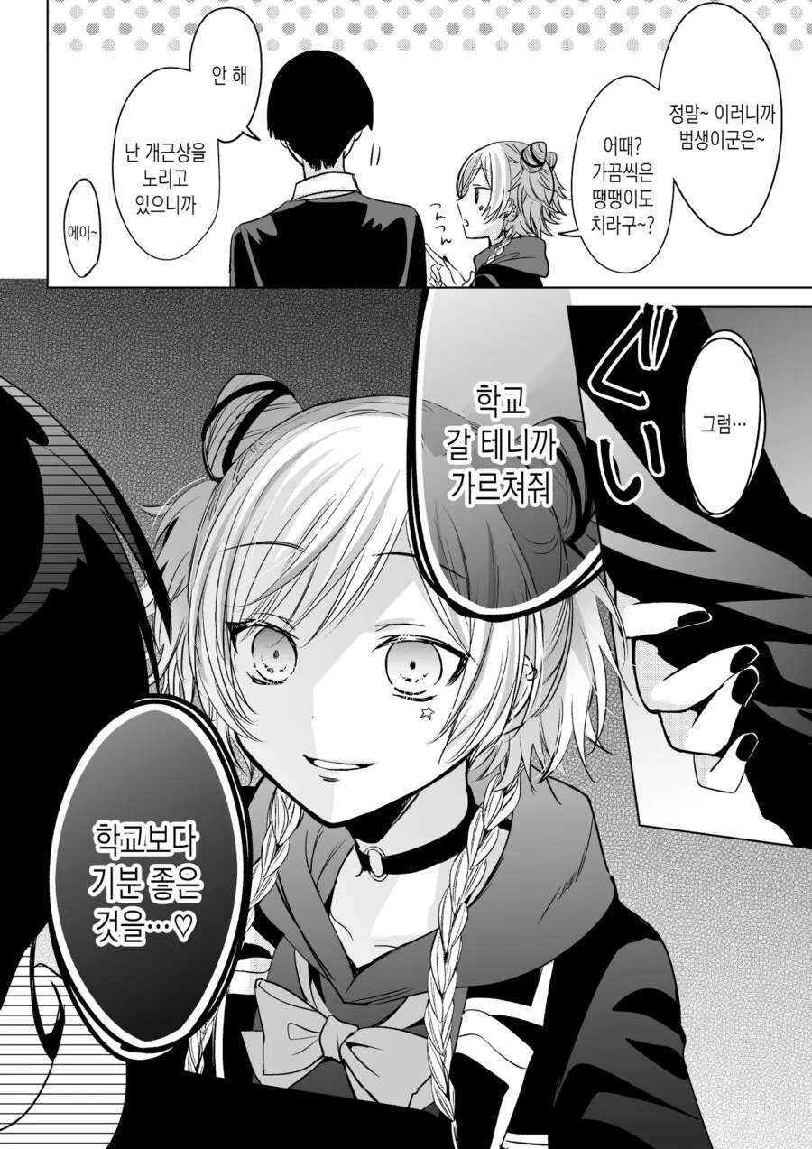 호모)친구를 타락시키려는manga - 이미지 2