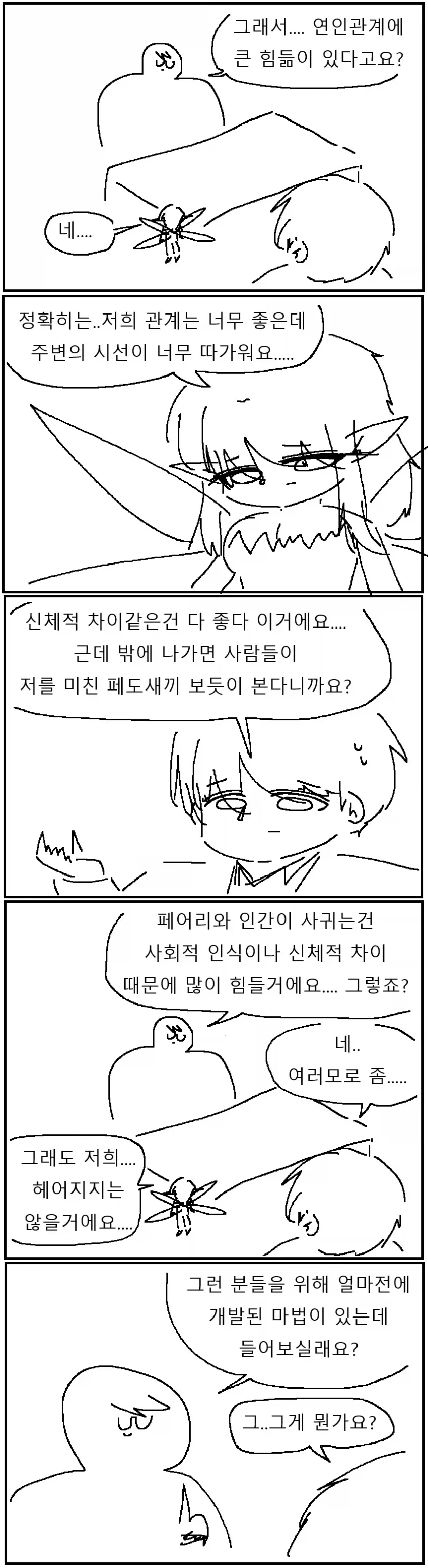 인간이랑 페어리랑 사귀는 만화 - 이미지 2