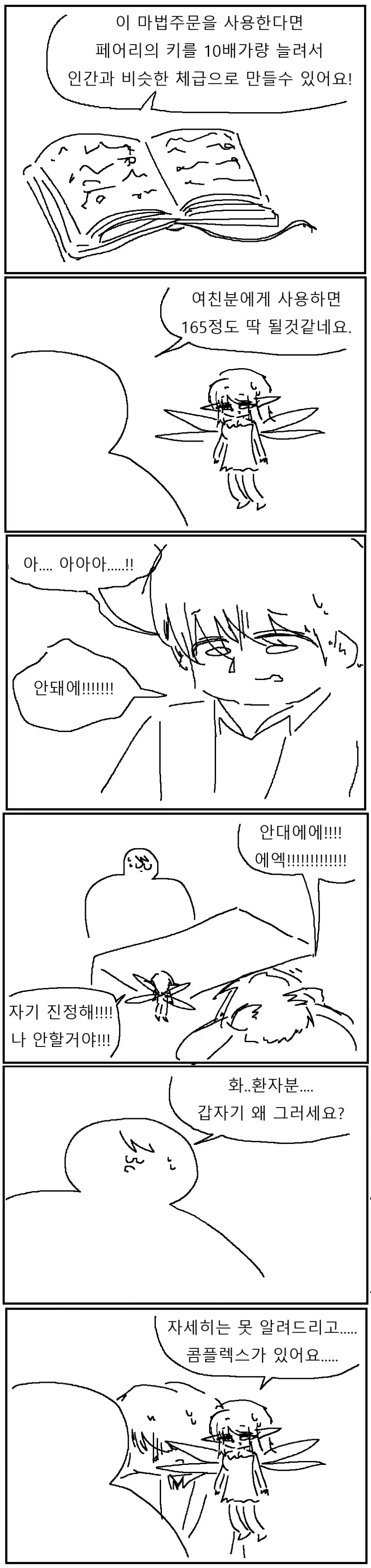 인간이랑 페어리랑 사귀는 만화 - 이미지 3