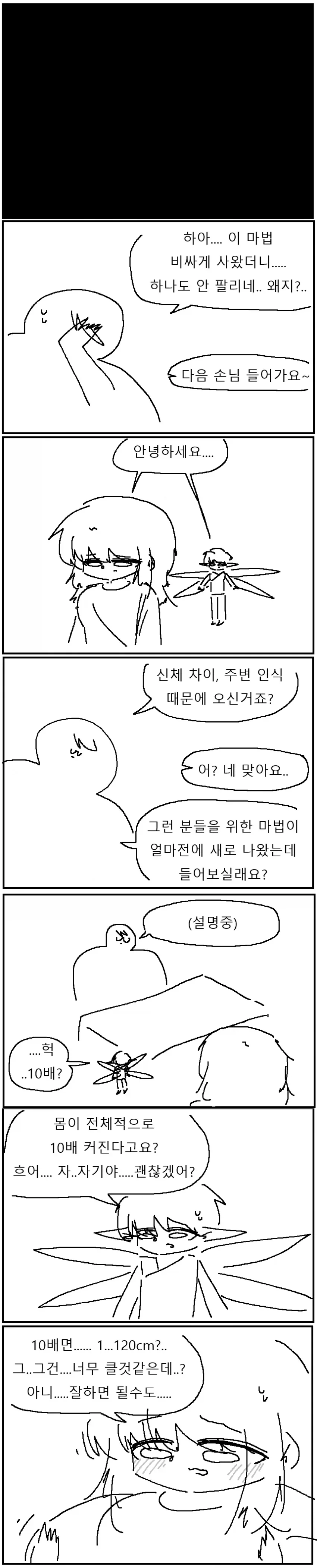 인간이랑 페어리랑 사귀는 만화 - 이미지 4