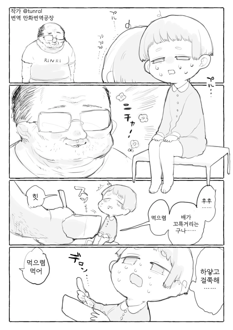 존못 안경 추남 아저씨가 아이를.......manwha
