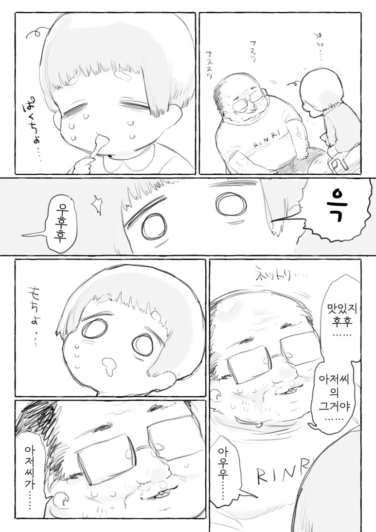 존못 안경 추남 아저씨가 아이를.......manwha - 이미지 2