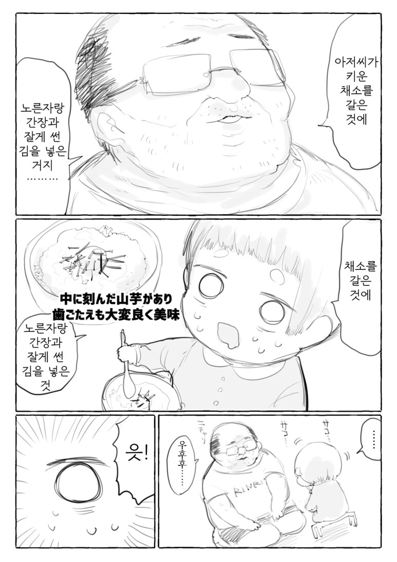 존못 안경 추남 아저씨가 아이를.......manwha - 이미지 3
