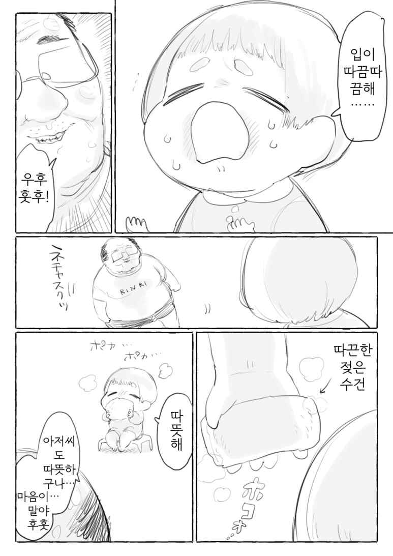 존못 안경 추남 아저씨가 아이를.......manwha - 이미지 4