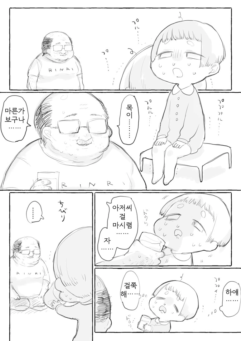 존못 안경 추남 아저씨가 아이를.......manwha - 이미지 7
