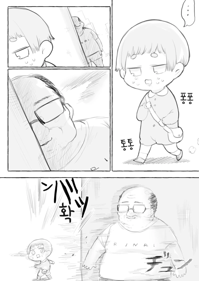 존못 안경 추남 아저씨가 아이를.......manwha - 이미지 10