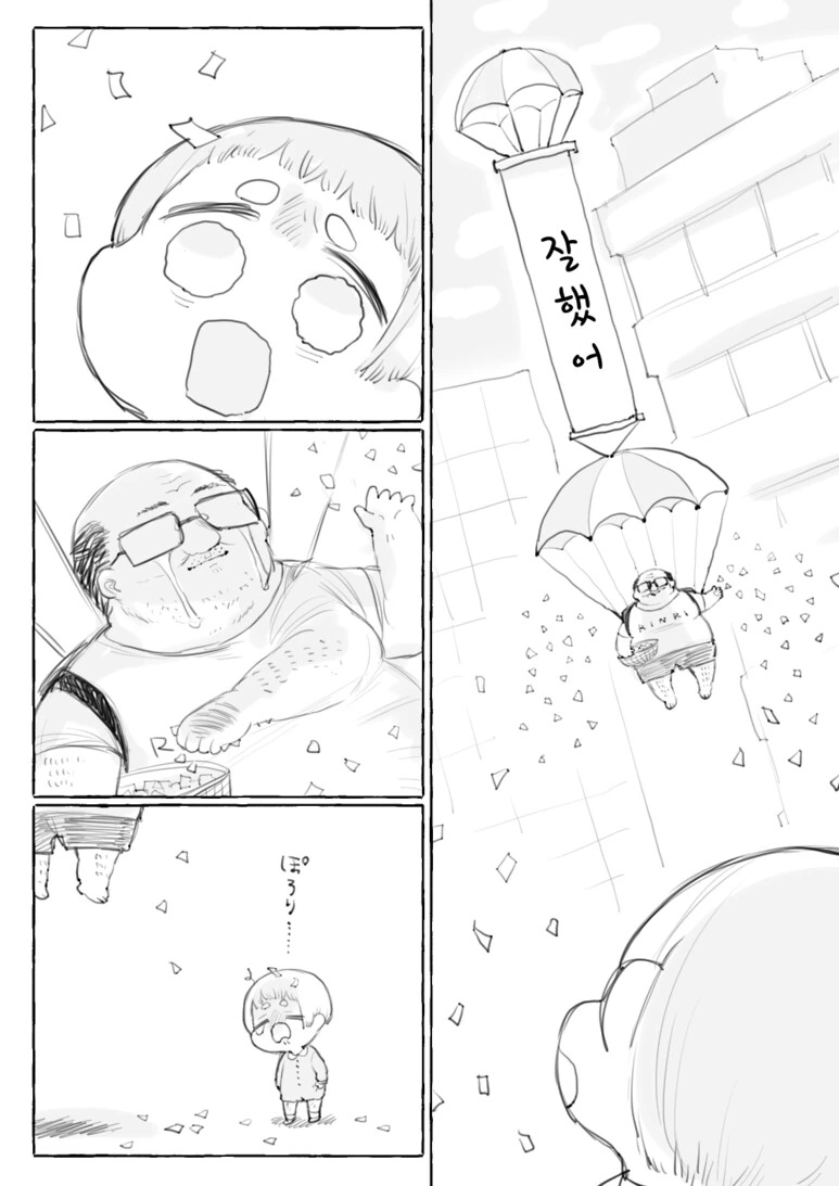 존못 안경 추남 아저씨가 아이를.......manwha - 이미지 16