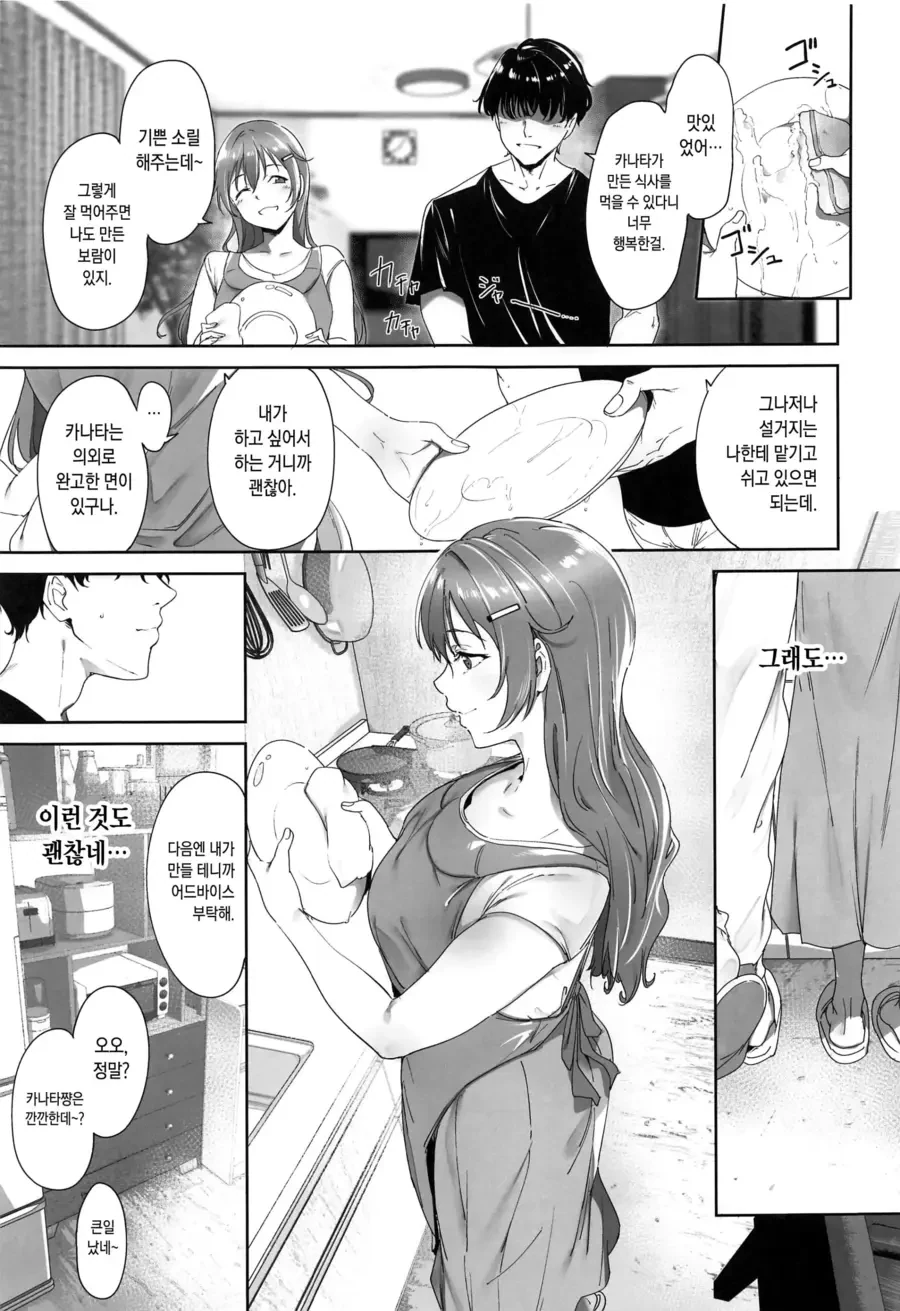 여친 방에서 ㅅㅅ직전의 만화.manhwa - 이미지 3