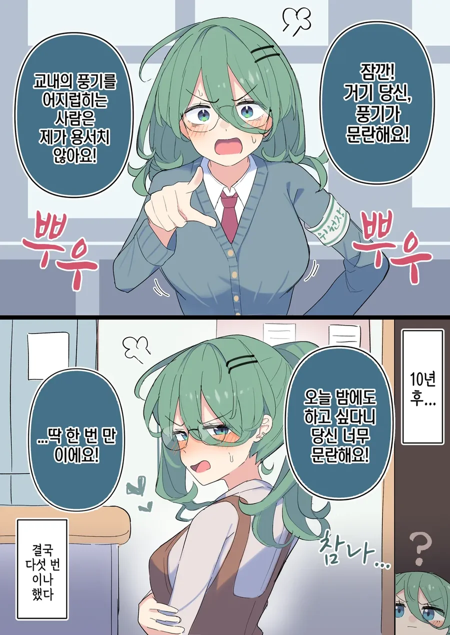 10년 후 ㅁㄹ해진 풍기위원장 만화
