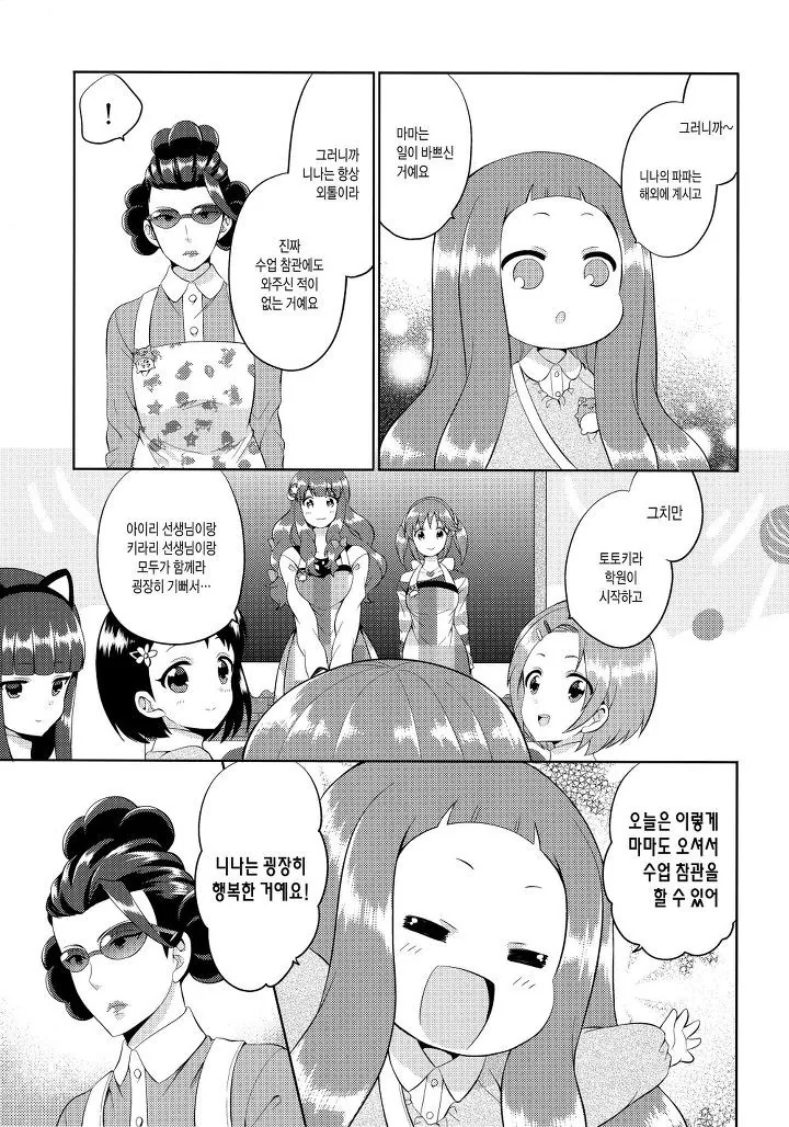 @) 상무님 in 토토키라.manga - 이미지 6