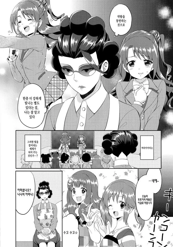 @) 상무님 in 토토키라.manga - 이미지 8